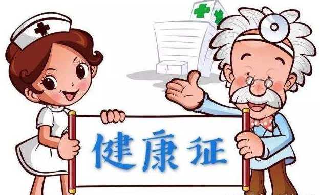 福州市民辦理健康證，有新規(guī)定了，進(jìn)來(lái)看看吧