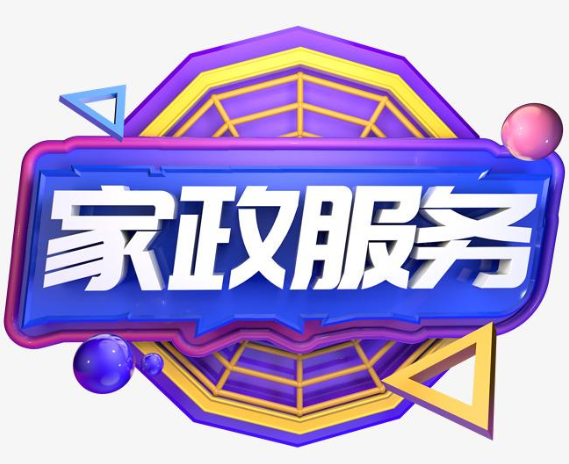 促進(jìn)男女平等、推動(dòng)?jì)D女發(fā)展需要家政服務(wù)